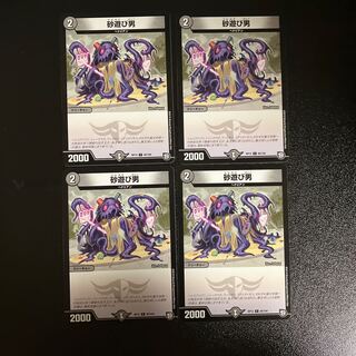 DM Sand Play Man, Common, set of 4 (1) 4枚