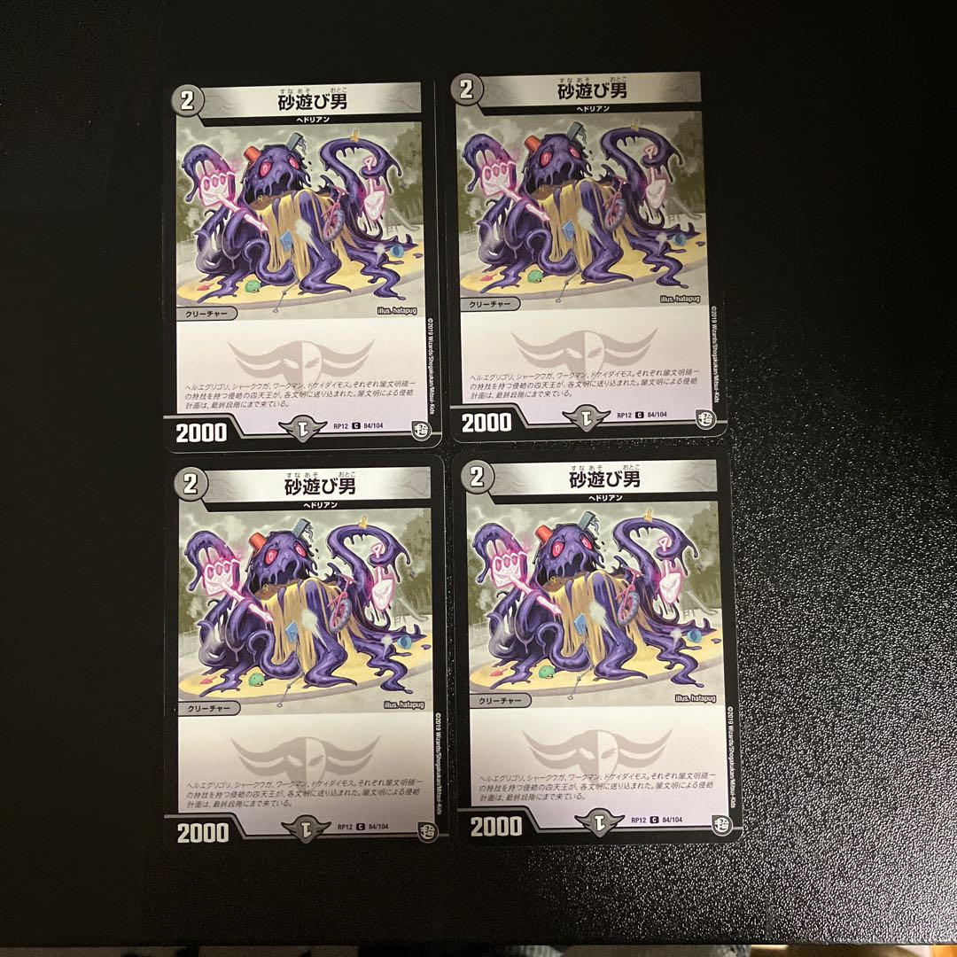 DM Sand Play Man, Common, set of 4 (3) 4枚