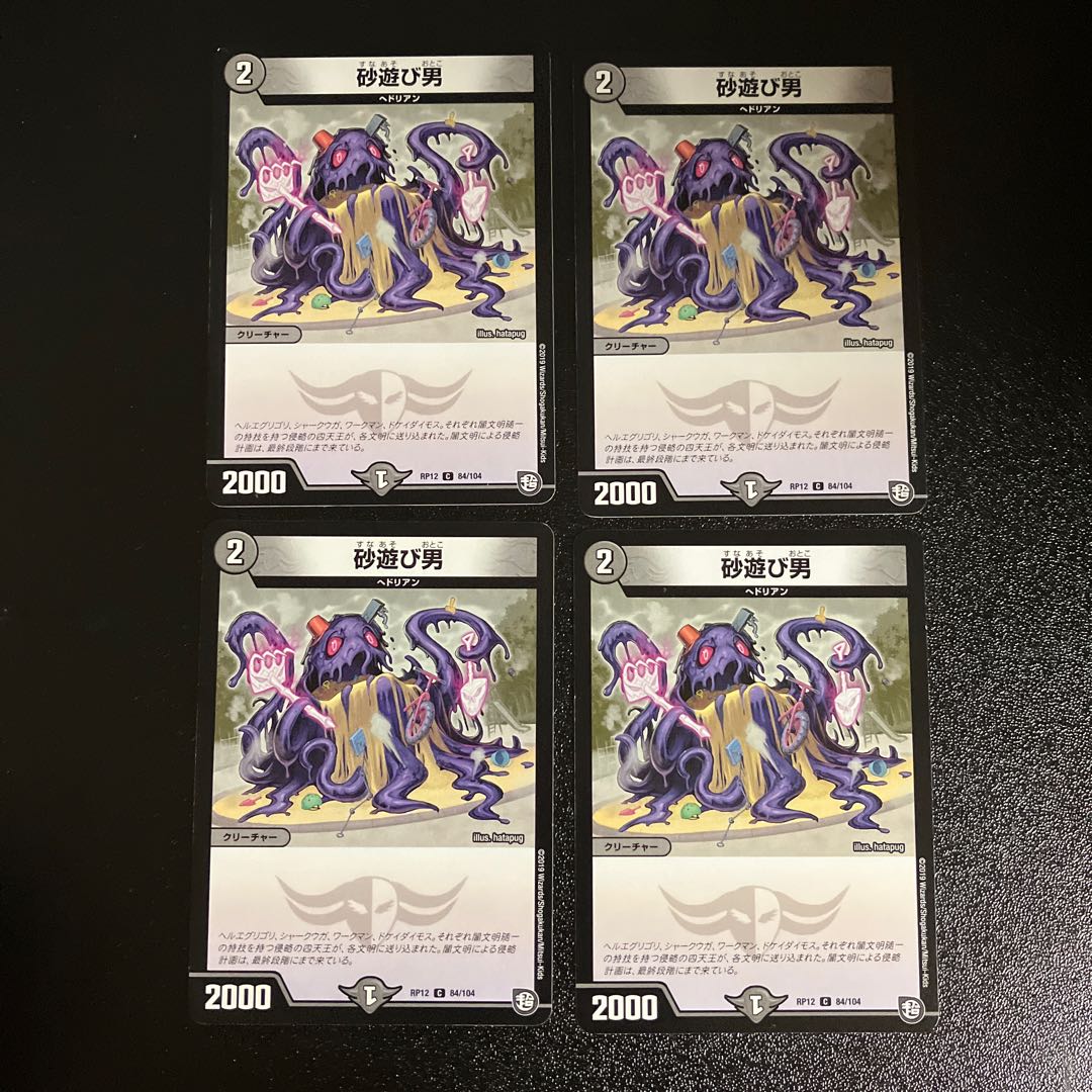 DM Sand Play Man, Common, set of 4 (4) 4枚