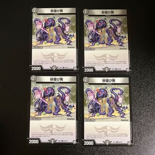 DM Sand Play Man, Common, set of 4 (4) 4枚