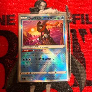 Kagayaku Greninja K 033/172