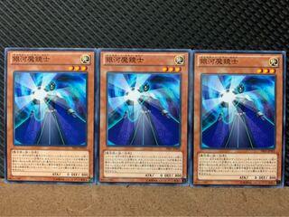 【ぽぽたん】遊戯王 5660 銀河魔鏡士 3枚 ノーマル