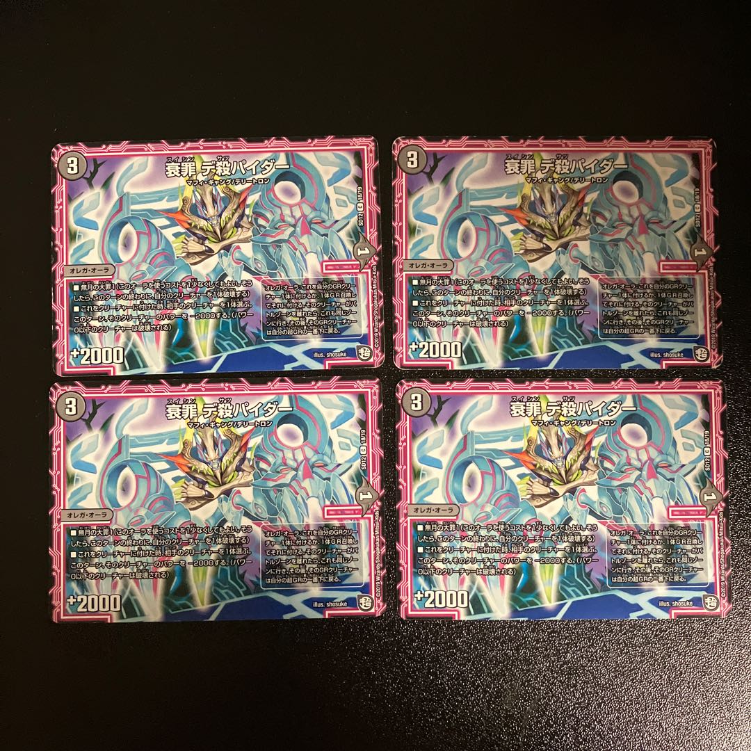 DM Decay Crime De Killing Pider (18/19) Common, set of 4 (1)