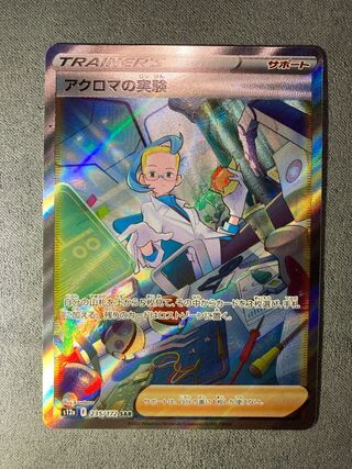 Colress experiment SAR 235/172