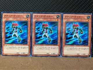 【ぽぽたん】遊戯王 8595 アタック・ゲイナー 3枚 ノーマル