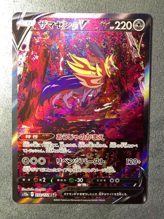 ZamazentaV SAR 232/172