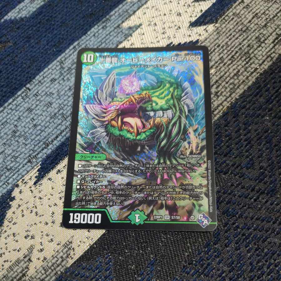 十番龍 オービーメイカー Par100