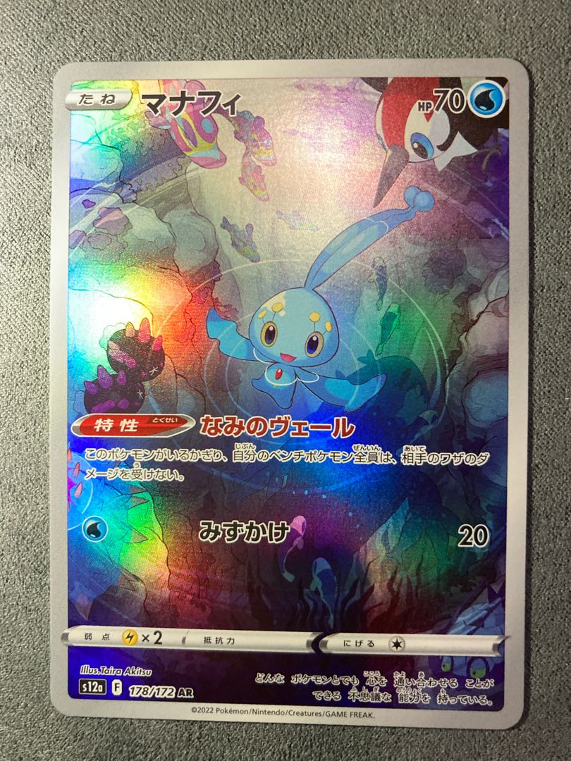 Manaphy AR 178/172