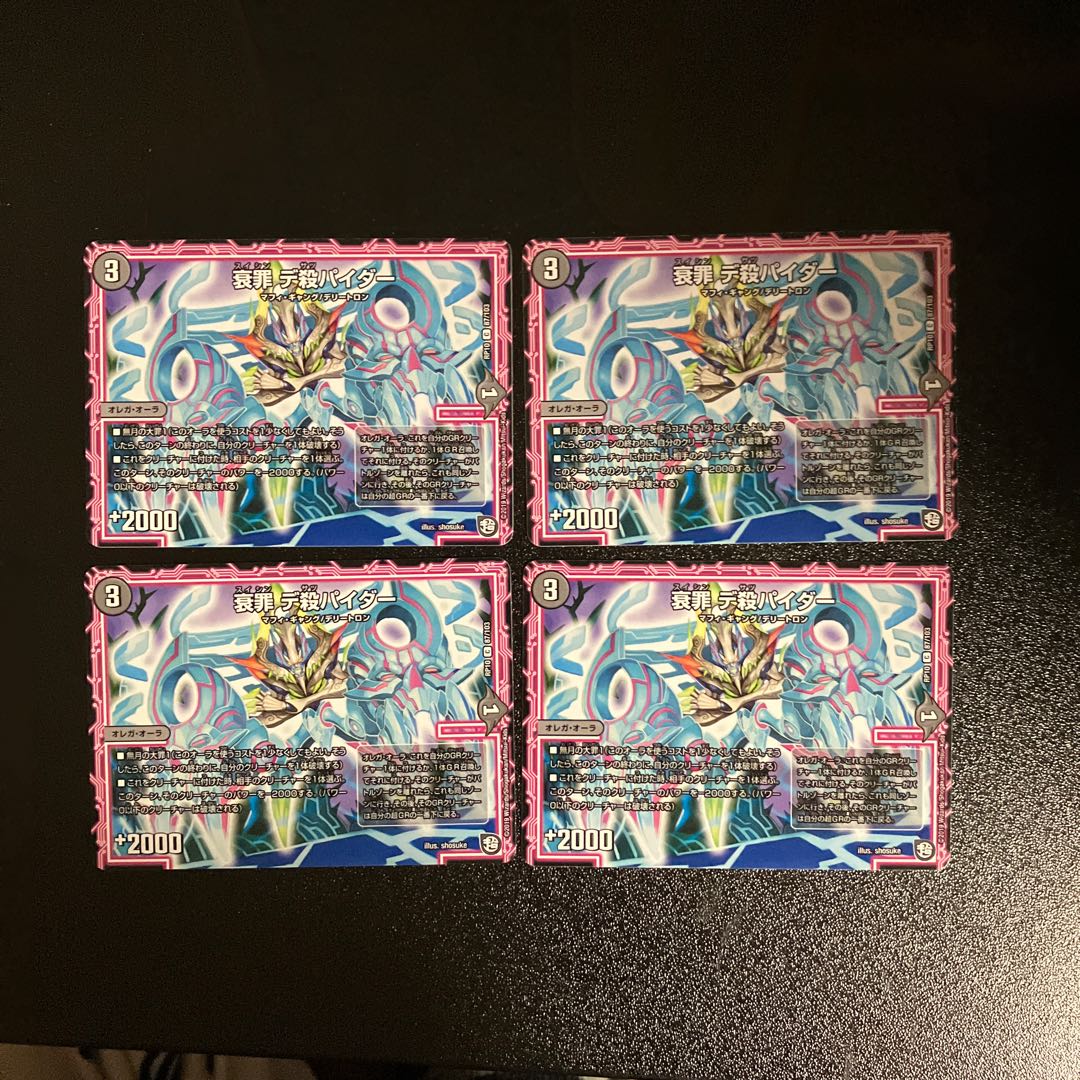 DM Decay Crime De Killing Pider (87/103) Common, set of 4 (1)