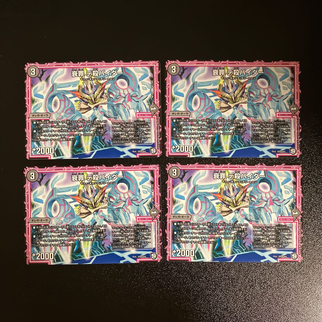 DM Decay Crime De Killing Pider (87/103) Common, set of 4 (2)