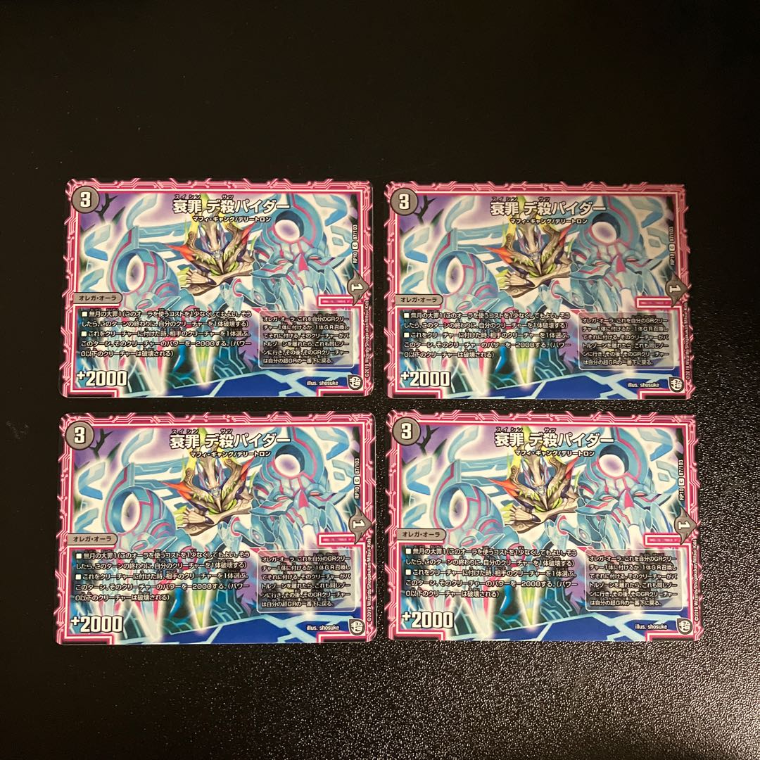 DM Decay Crime Death Killer Pider (87/103) Common, set of 4 (4)