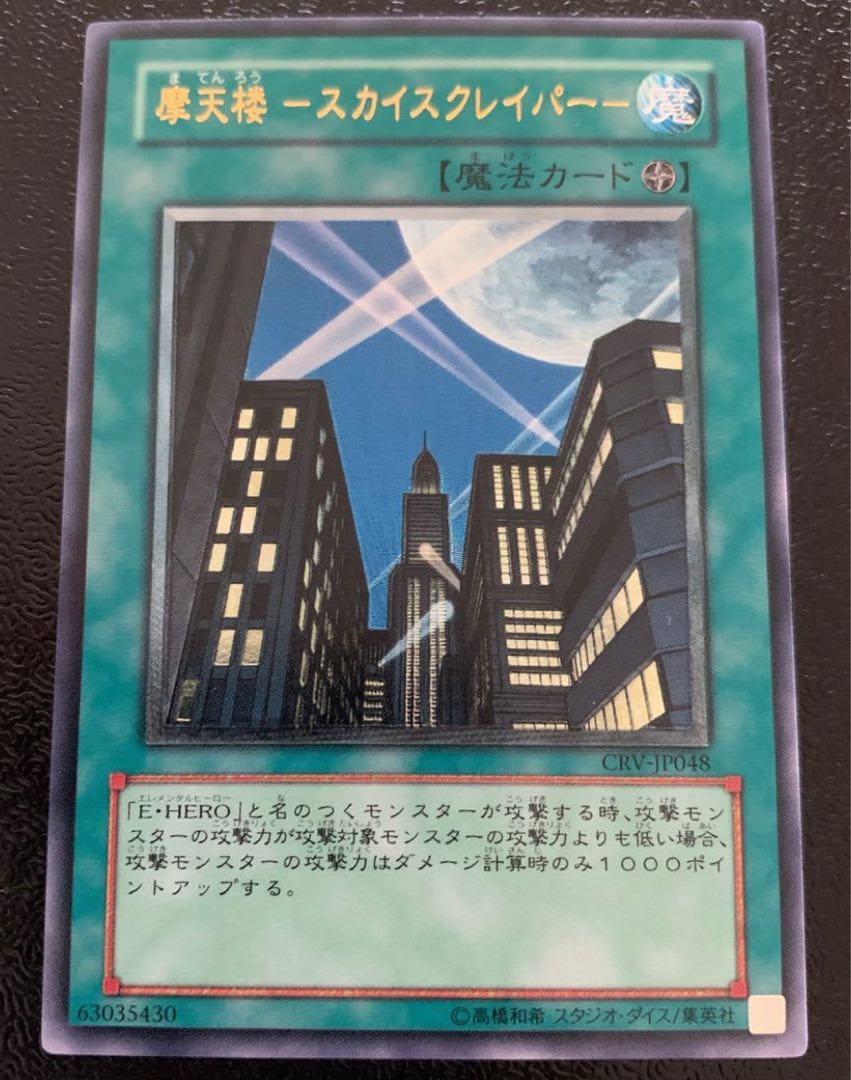 Skyscraper Skyscraper Relief Ultimate Yu-Gi-Oh! Card Trekkie Magic Card