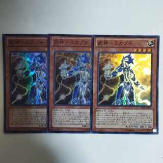 遊戯王 武神-ミカヅチ スーパーレア