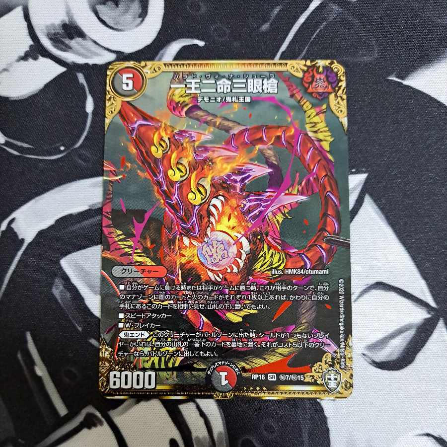 One King, Two Lives, Three Eyes Spear SE (Secret)7/(Secret)15