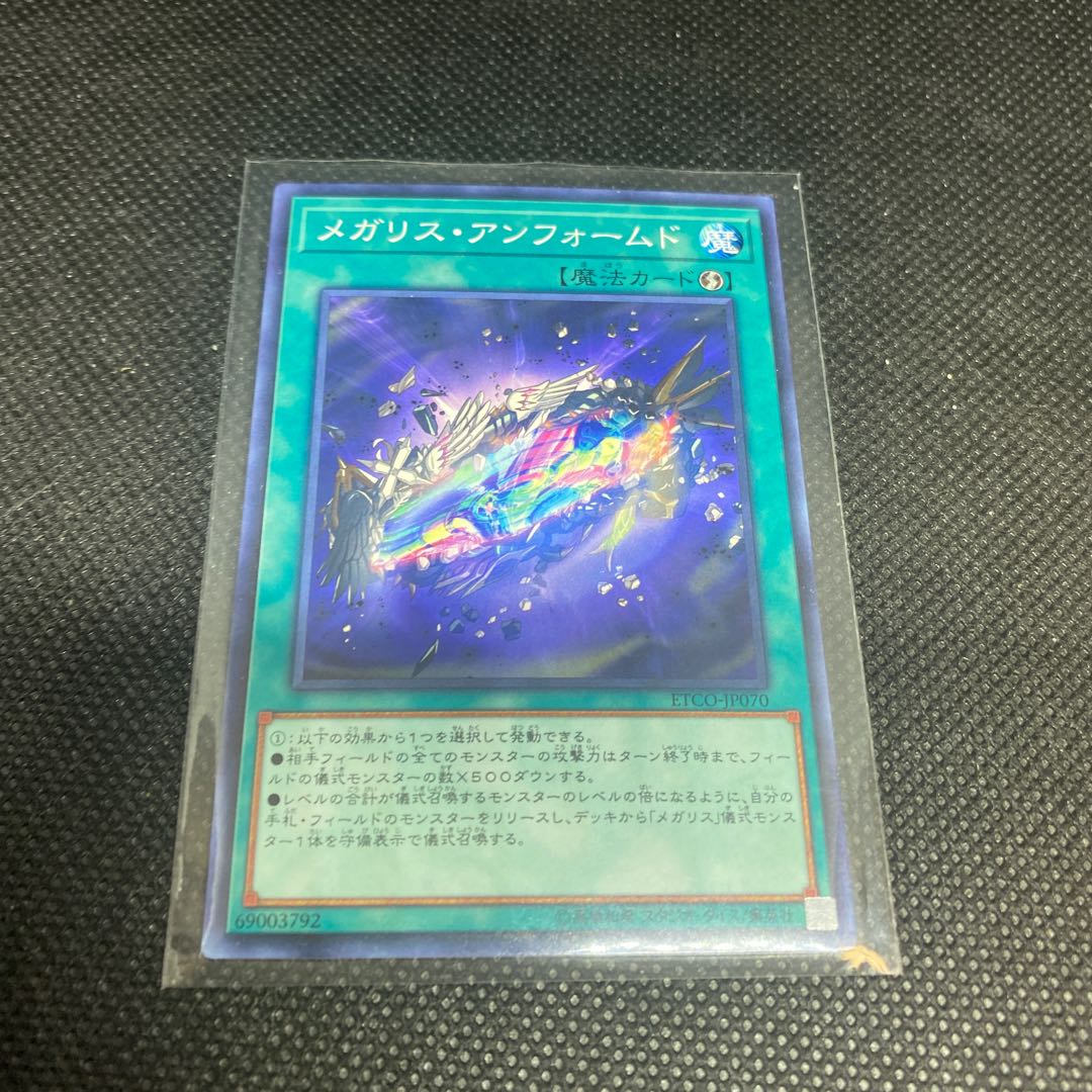 メガリス・アンフォームド×3