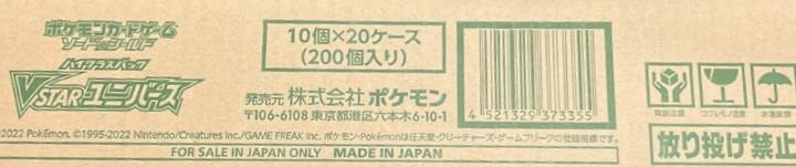 Pokémon Card Game Sword & Shield High Class Pack VSTAR Universe 1 carton, unopened