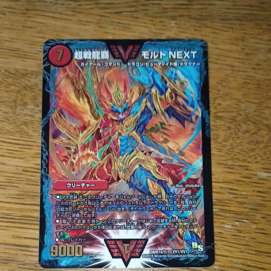 Psychic Senryuha Malt NEXT WVC W17/W20