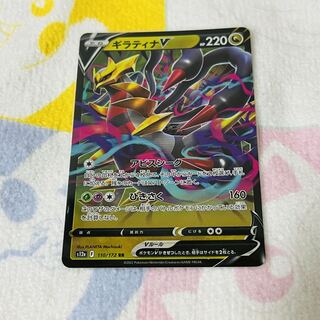 GiratinaV RR 110/172