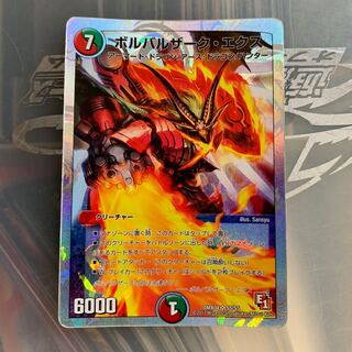 ボルバルザークエクス