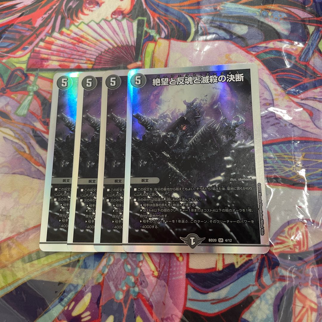 Despair, Anti-Soul and Annihilate Decision SR S11/S20