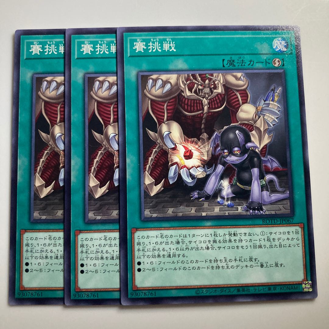 7943 Diced Dice $2106