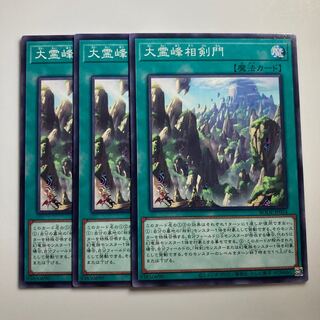 7952 大霊峰相剣門 ノーマル JP054