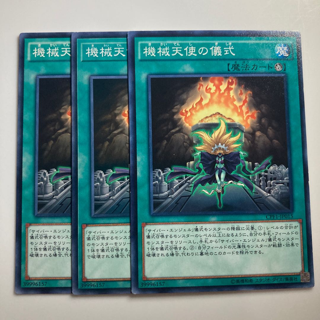 機械天使の儀式 $2120