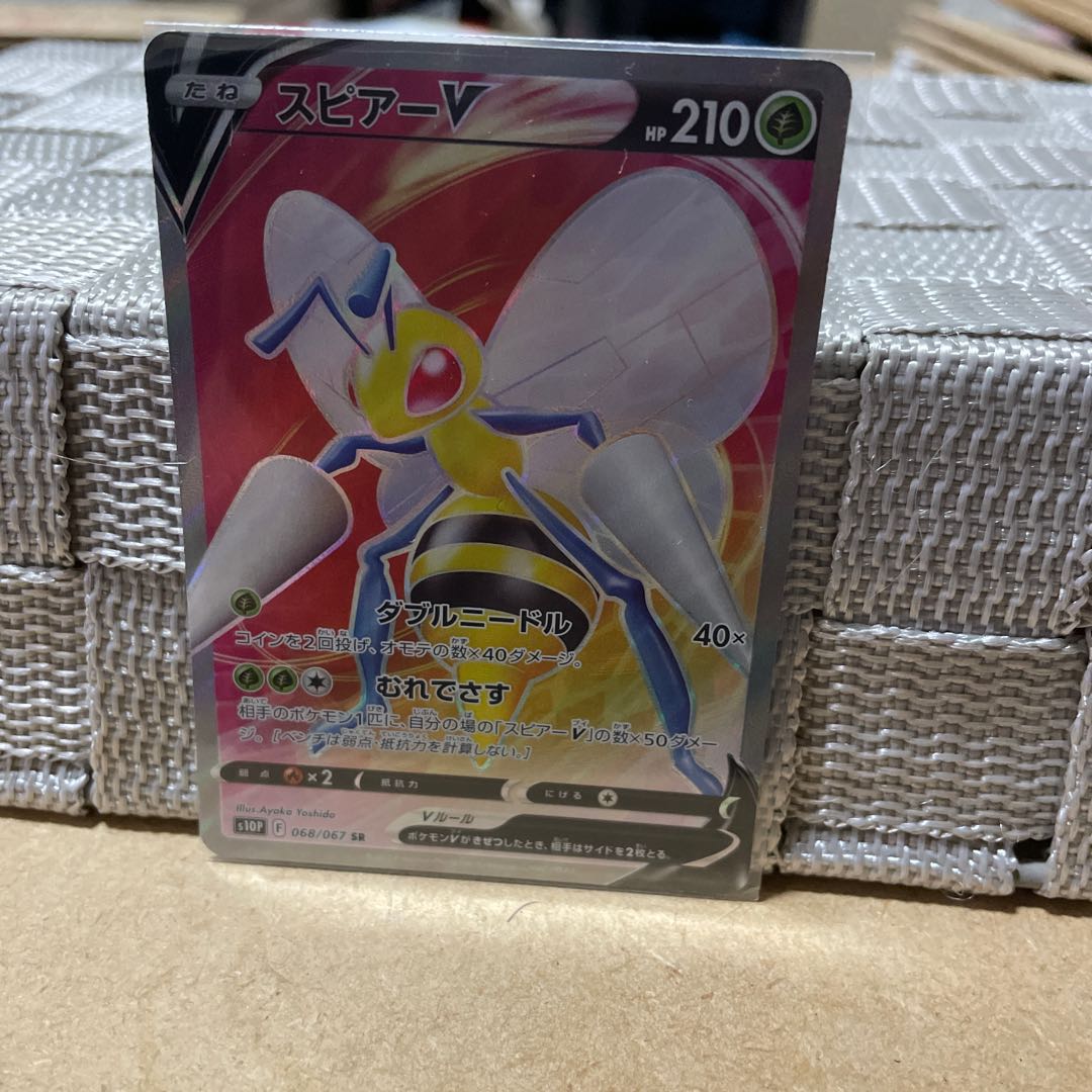 BeedrillV SR 068/067