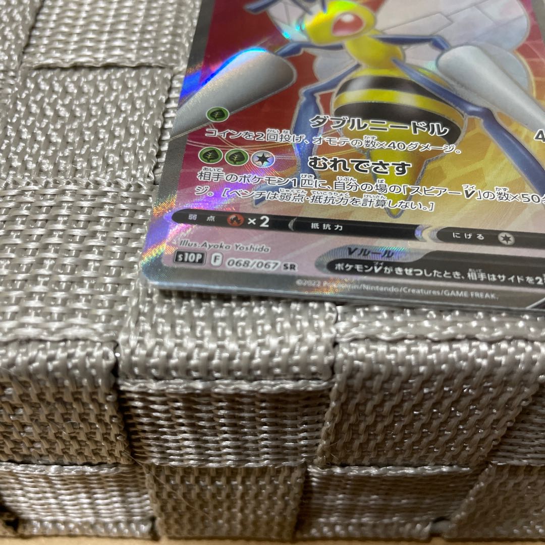 BeedrillV SR 068/067