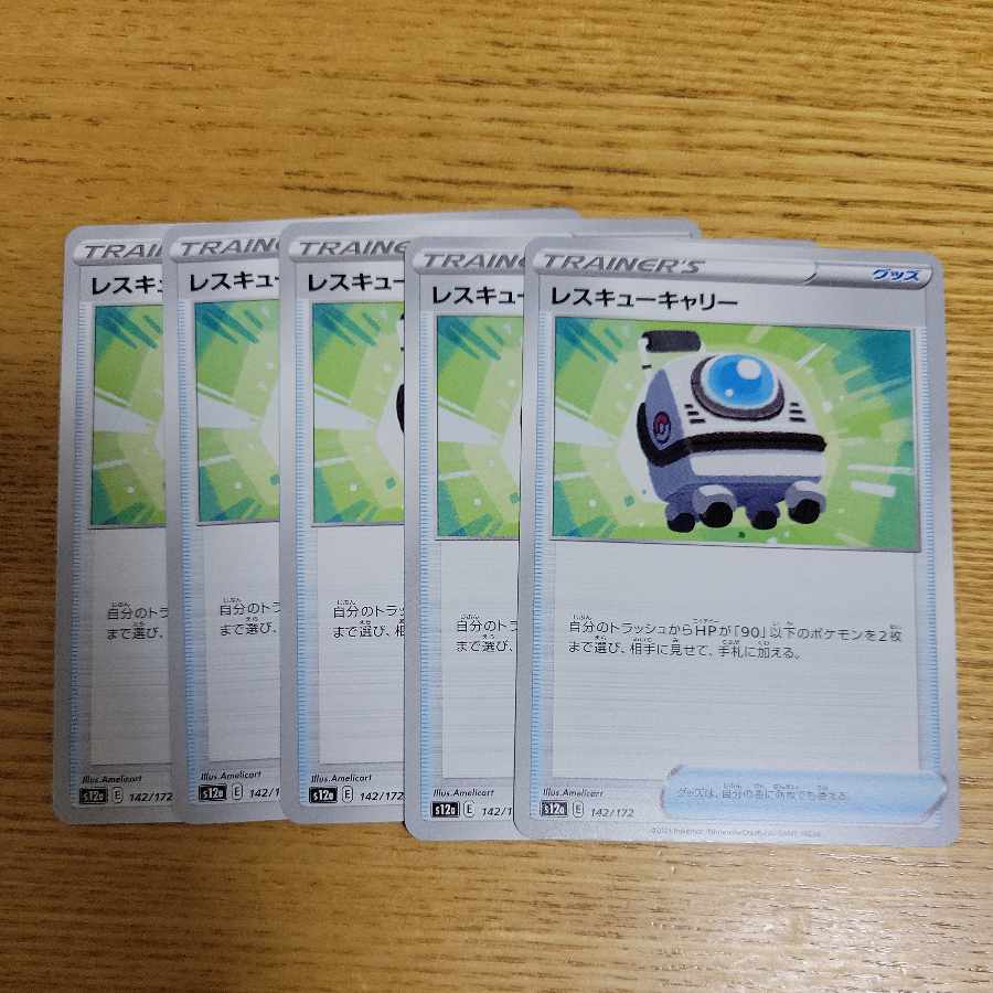 Rescue Carry 142/172 5pcs