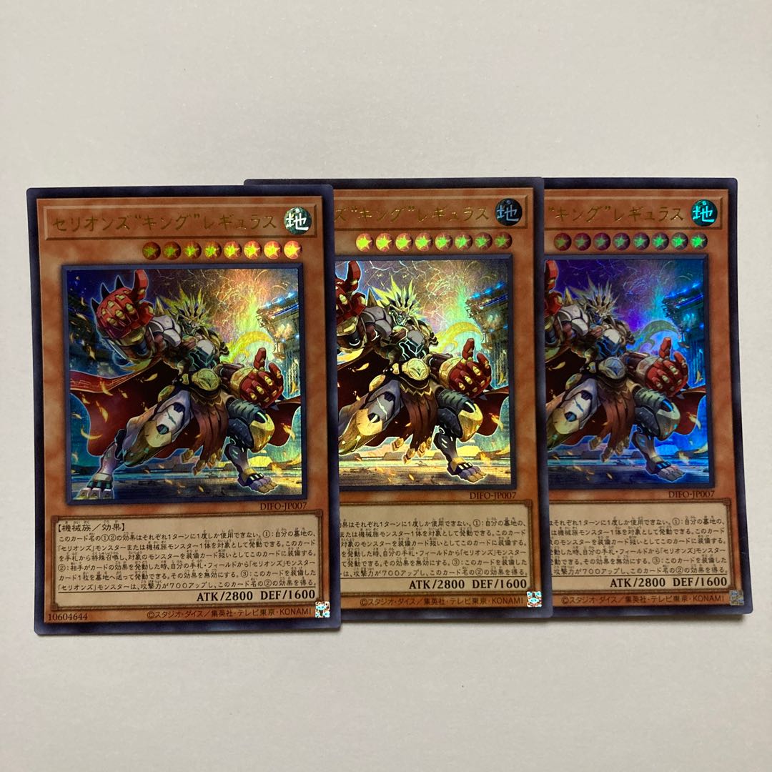 Therions "King" Regulus Ultra Rare JP007