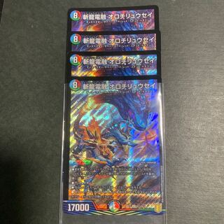 Zanryu Denryu Orochiryuusei, set of 4