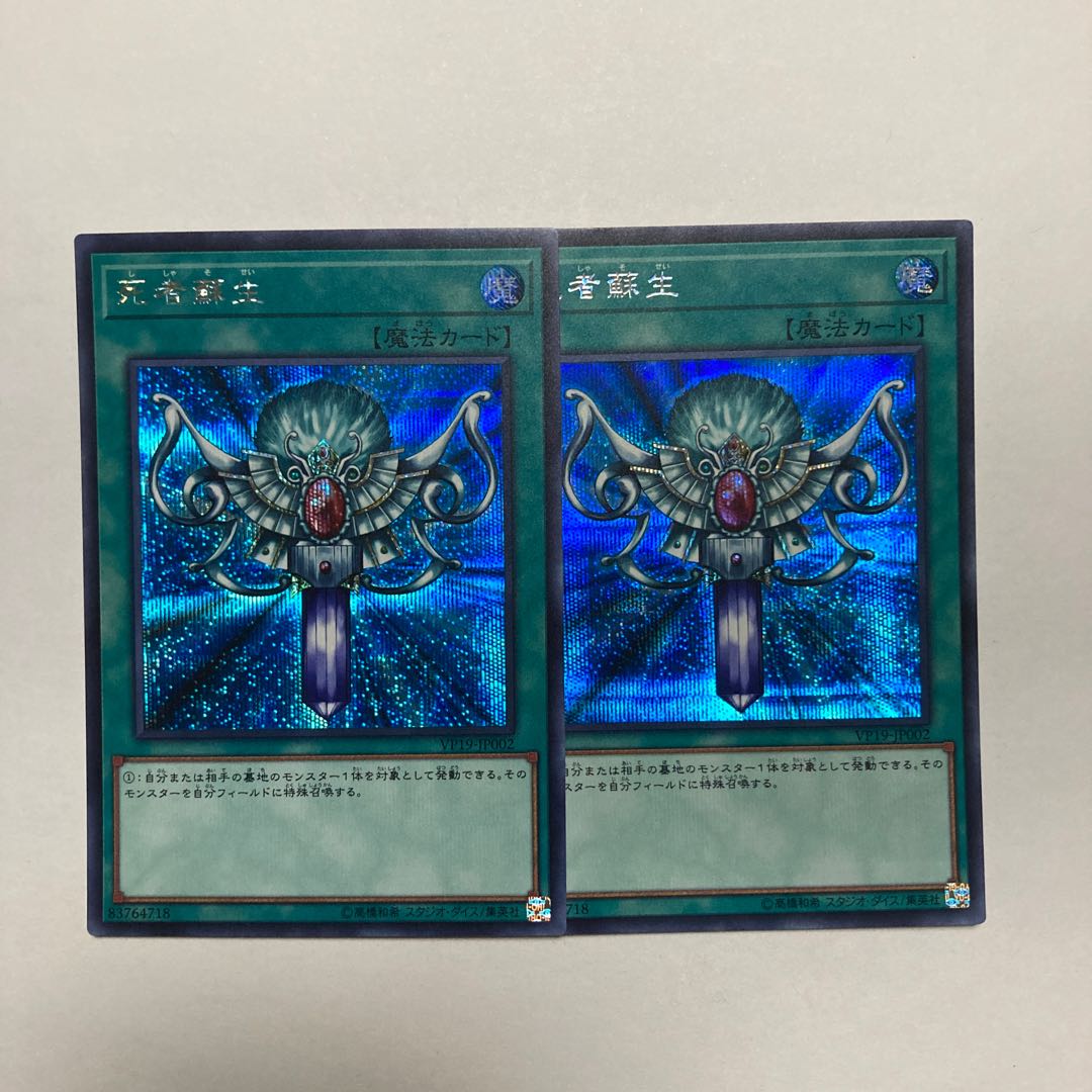 Monster Reborn Secret Rare JP002