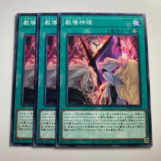 7953 教導神理 ノーマル JP054