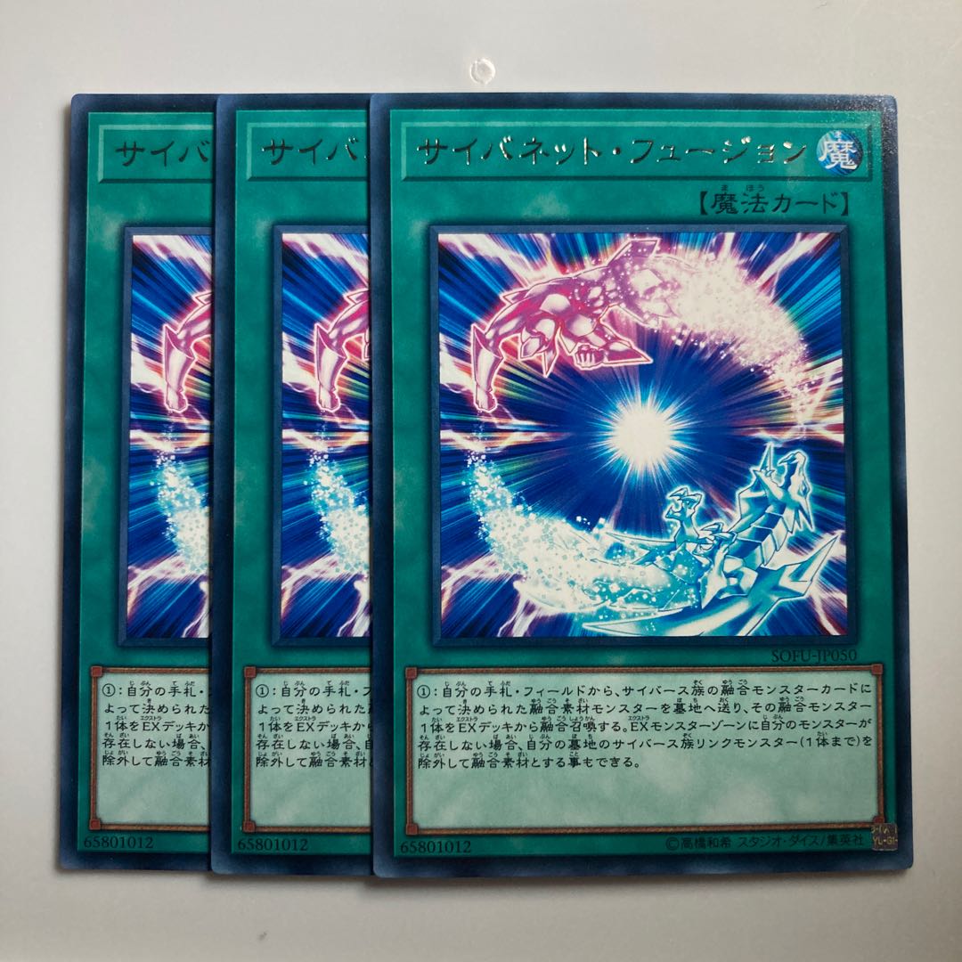 7956 サイバネット・フュージョン レア JP050