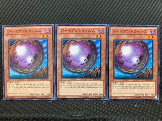 【ぽぽたん】遊戯王 140 ジャイアントウィルス 3枚 ノーマル