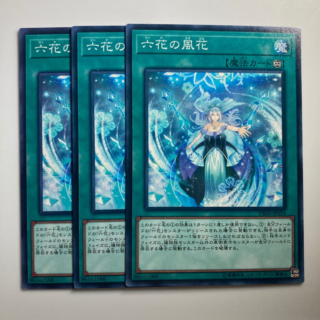 7959 六花の風花 ノーマル JP024