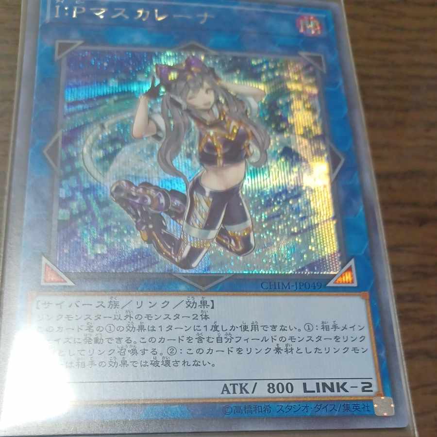 I:P Masquerena Secret Rare JP049