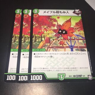 メイプル超もみ人 3枚