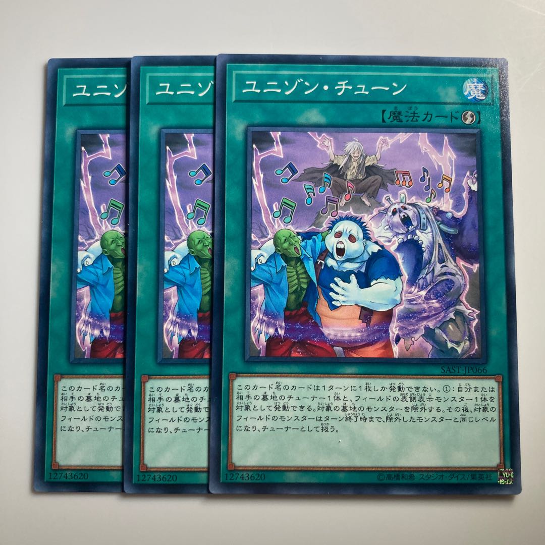 7963 Uni-Song Tuning $2131