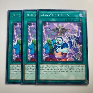 7963 Uni-Song Tuning $2131