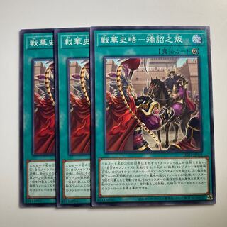 戦華史略-矯詔之叛 $2136