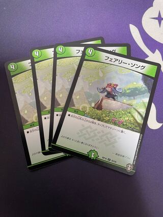 フェアリー・ソング C 85/95