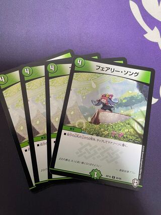 フェアリー・ソング C 85/95