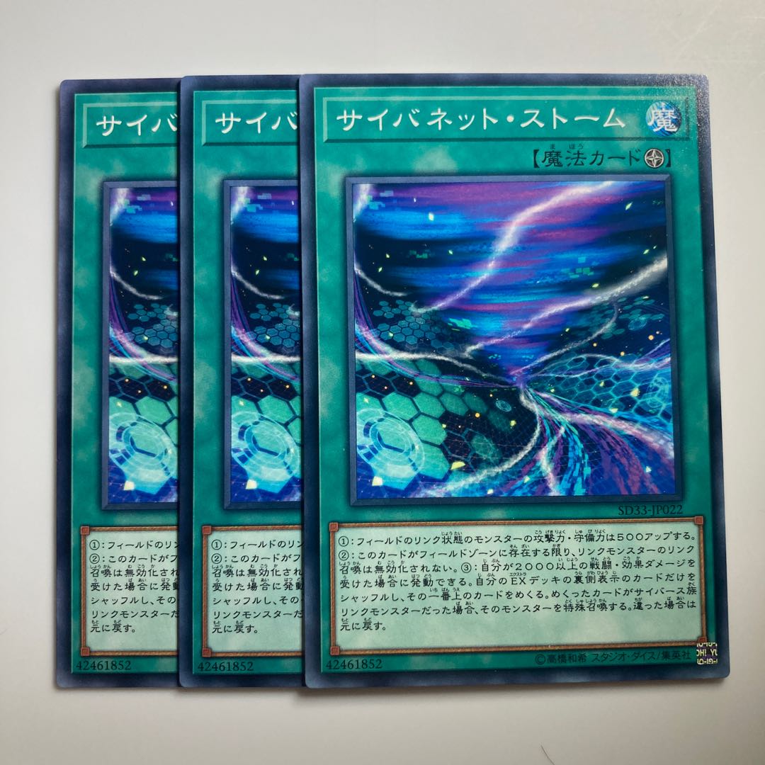 サイバネット・ストーム $2144 1枚