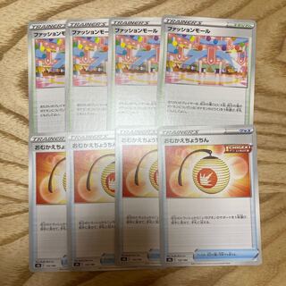 ポケモンカード おむかえちょうちん ファッションモール