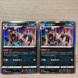 Special Price】Houndoom(R spec) S-TD 005/019 2pcs.