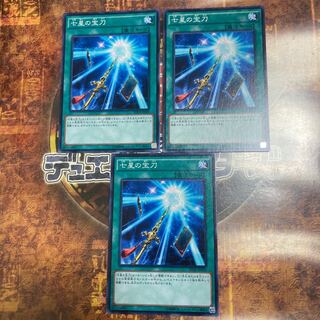 Yu-Gi-Oh! *Sacred Sword of Seven Stars *Three Normal