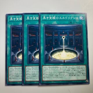 7975 Eldlixir of Black Awakening $2150