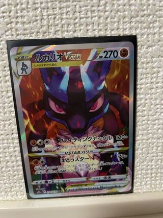 LucarioVSTAR SAR 226/172